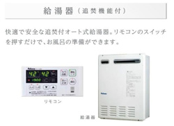 浴室 追焚機能あり(イメージ)