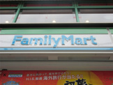 ファミリーマート菊川駅前店の画像