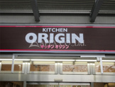 オリジン弁当 菊川店の画像