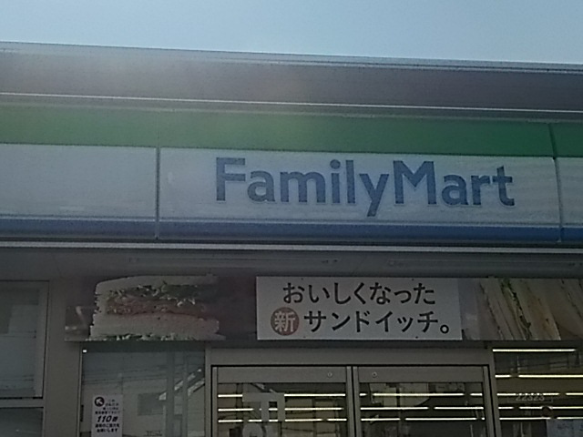 ファミリーマート 西川口三丁目店