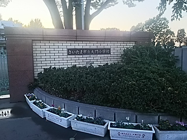 さいたま市立大門小学校