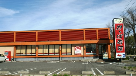 かっぱ寿司 館林店