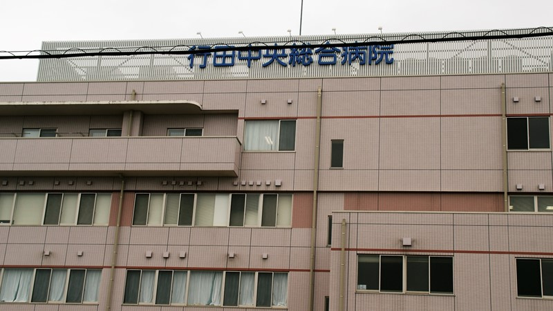 行田中央総合病院