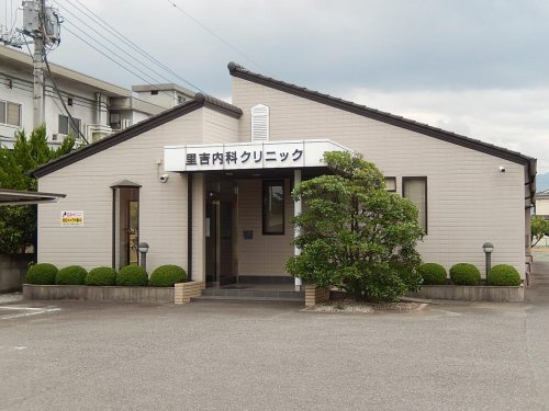 里吉内科クリニック