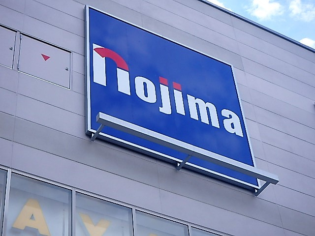 ノジマ戸田駅前店