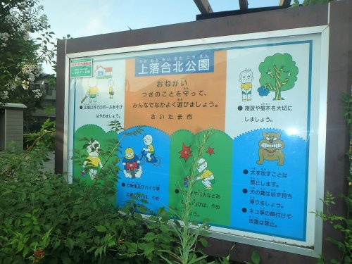 上落合北公園