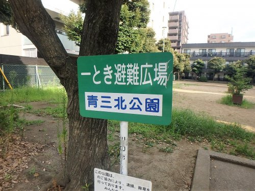 青三北公園