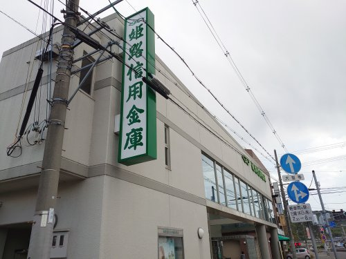 姫路信用金庫 御着支店