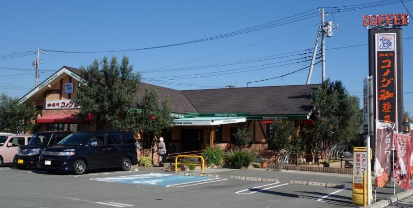 コメダ珈琲店 甲府昭和店