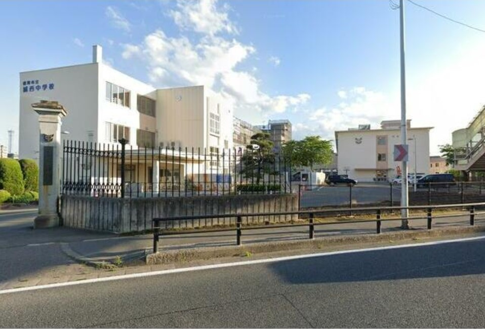 城西中学校