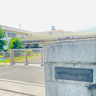 山手中学校