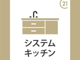 シンプルなデザインで使い勝手の良いシステムキッチンです。収納スペースが確保されておりさまざまな用途に対応できます。掃除もしやすい仕様となっています。