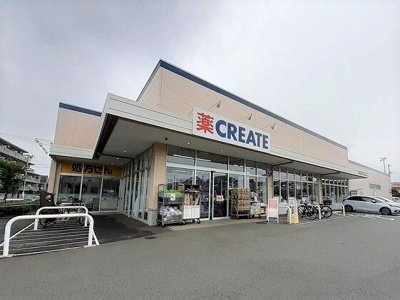 クリエイトまで300m