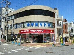 ツルハドラッグまで750m