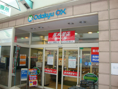 OdakyuOX厚木店まで970ｍ