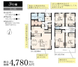 3号棟間取り。間取りは4LDKで各部屋の配置が工夫されています。リビング・ダイニングは広々とした約19帖の空間です。収納スペースも多く設けられ使いやすさに配慮されています。