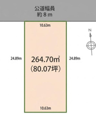 公道幅員約8ｍで車の出入りがスムーズです。整った形状で使い勝手の良さが感じられます。間口が広く設計の自由度も高い間取りとなっています。