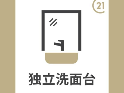 独立洗面台が魅力的です