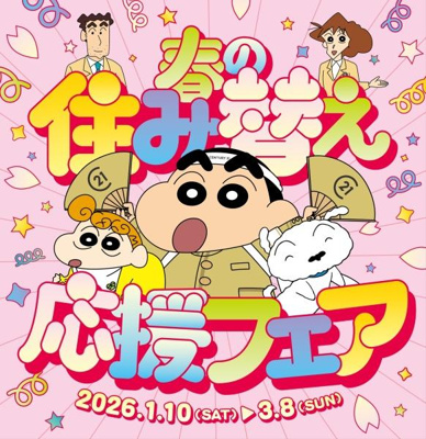 【春の住み替え応援フェア開催！】
2026/3/8までの期間中、センチュリー21仲介プラザにてご成約の方へ、抽選で豪華賞品をプレゼント！


