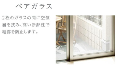 ペアガラス（イメージ）