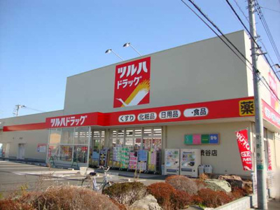 ツルハドラッグ大和渋谷店まで193ｍ