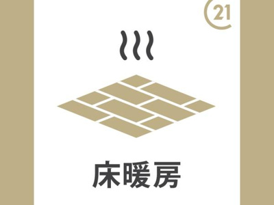 床暖房を導入している物件です。足元から温かさを感じられます。快適さを求める方におすすめできる設備です。室内環境にも配慮されています。