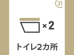 トイレが2か所設置されているため使い分けができて便利です。来客時やご家族での利用にも配慮されています。生活の快適さをサポートする設備です。住まいの利便性が高まります。