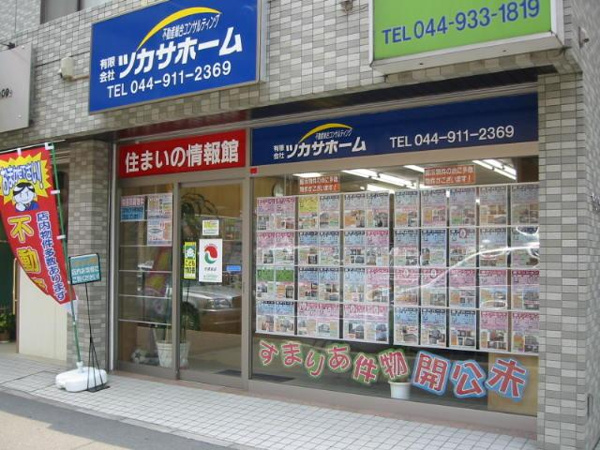 有限会社ツカサホーム 神奈川県川崎市多摩区登戸 の店舗情報 評判 いえらぶ不動産会社検索