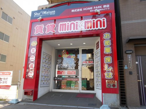 ミニミニ堺店 株式会社homepark 大阪府堺市堺区住吉橋町1丁 の店舗情報 評判 いえらぶ不動産会社検索