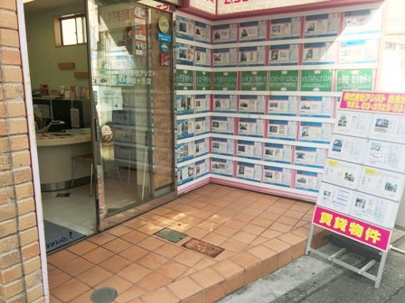 株式会社アシスト自由が丘店 東京都目黒区自由が丘１丁目 の店舗情報 評判 いえらぶ不動産会社検索
