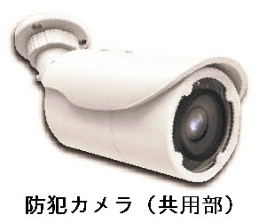 その他共用部分