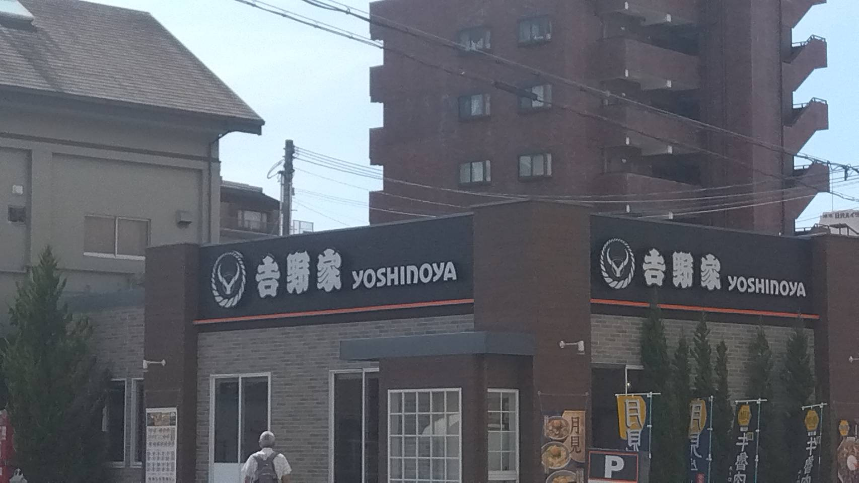 吉野家 鴻池新田店