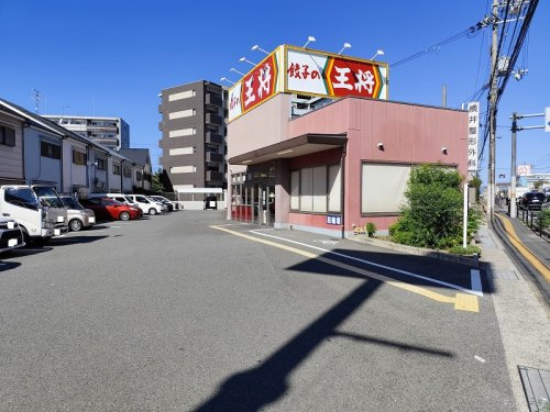 餃子の王将 上牧店