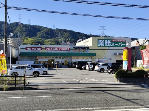 業務スーパー 上牧店