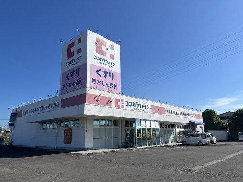 ココカラファイン下米田店