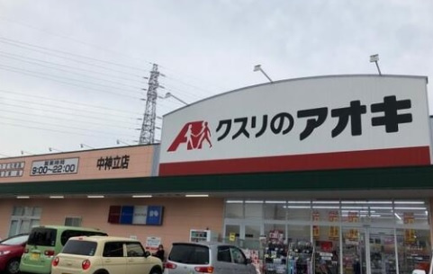 クスリのアオキ