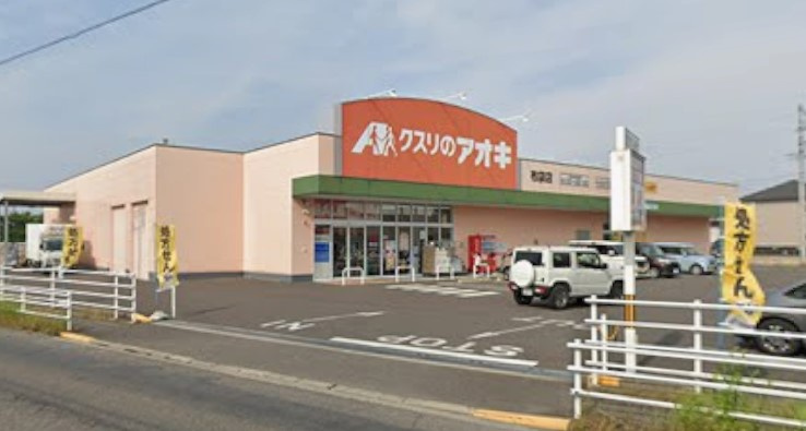 クスリのアオキ 布袋薬局