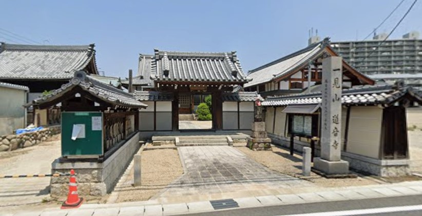 道音寺
