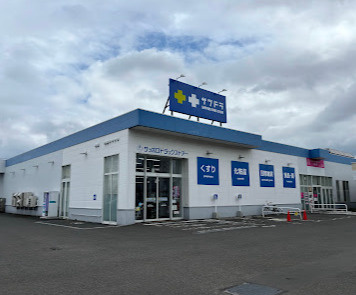 サツドラ発寒5条店