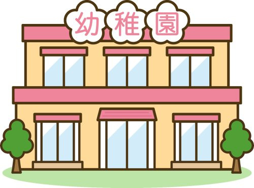 相生南幼稚園