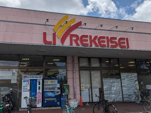 リブレ京成 アルビス前原店