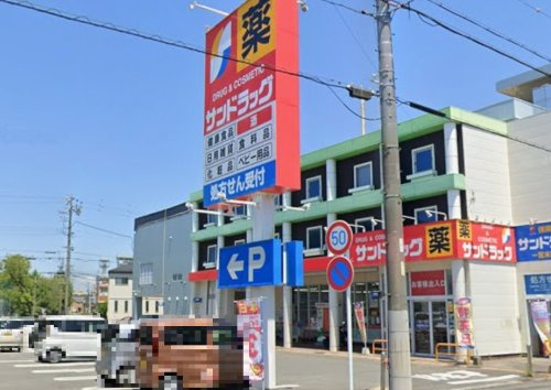 サンドラッグ 一宮末広店