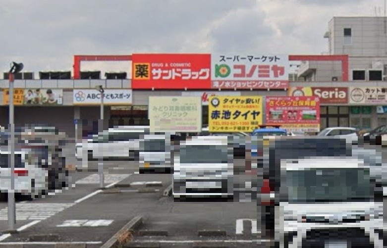 サンドラッグ 滝の水南店