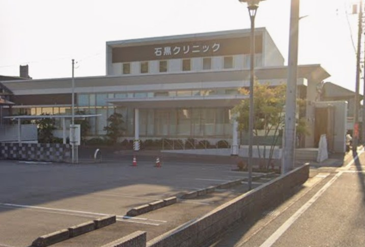 石黒クリニック