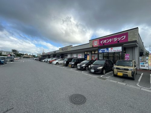 イオンドラッグ 座喜味店