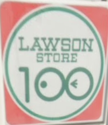 ローソンストア100 LS葛飾東堀切二丁目店