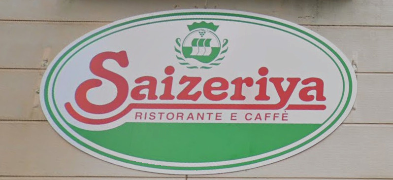 サイゼリヤ お花茶屋駅前店