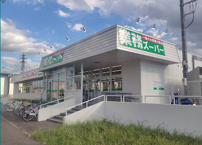 業務スーパー 北郷店