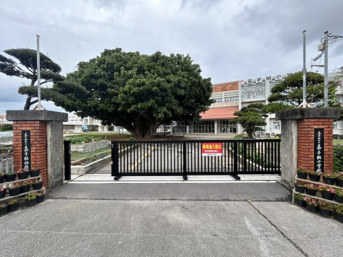 嘉手納町立嘉手納小学校