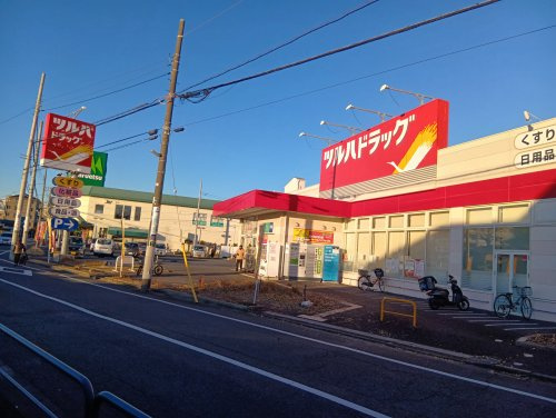 ツルハドラッグ 足立西新井店